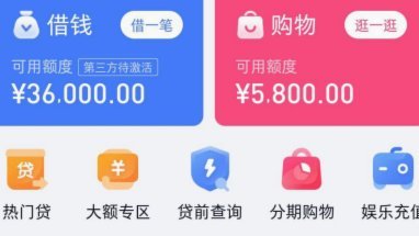 分期乐额度提额秘籍
