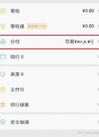 微信分付额度怎么提升？