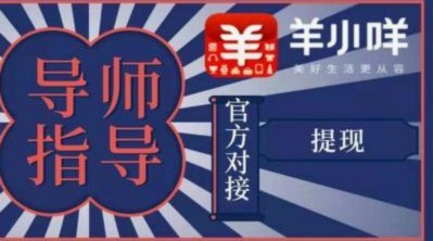 羊小咩怎样提现