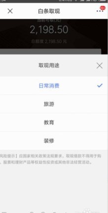 京东白条提现方式变化与优化