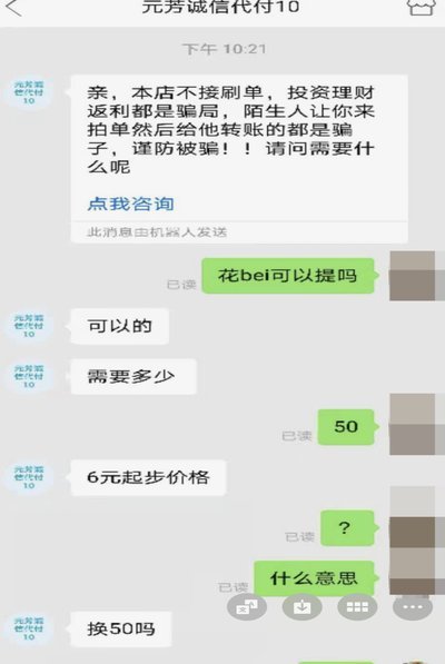 花呗平台电话号码多少 套算诈骗