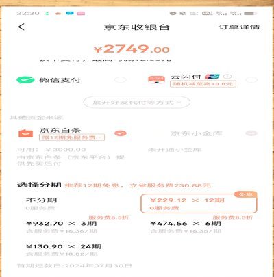 京东白条提现难？别这么快！