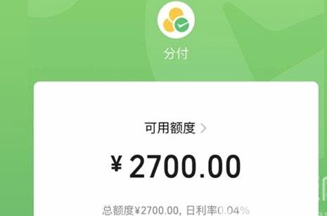 分付额度怎么提现