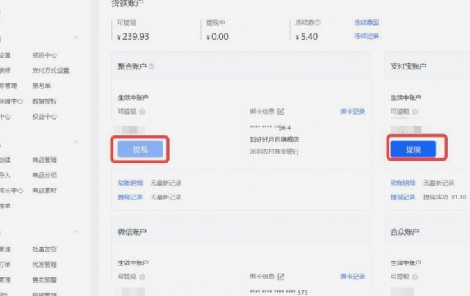 抖音商家提现要多久