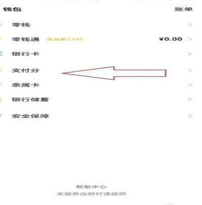 微信分付怎么能套出来