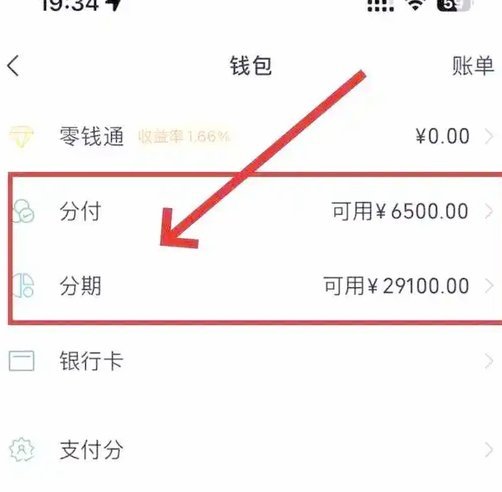 如何申请微信分付无需商家码