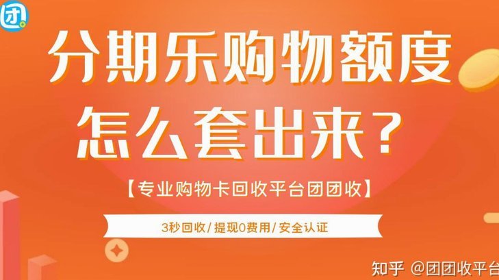 为什么分期乐额度突然消失了