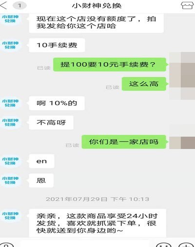 花呗套现方法与风险