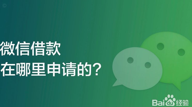 5000元微信驾驶证借贷助