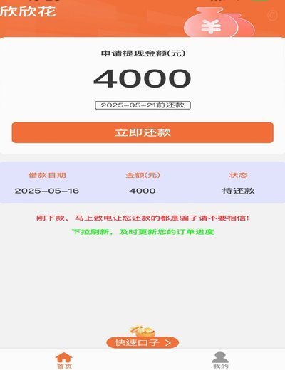 花呗平台正规吗 套路
