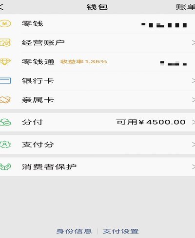 微信分付怎么提现出来100%成功