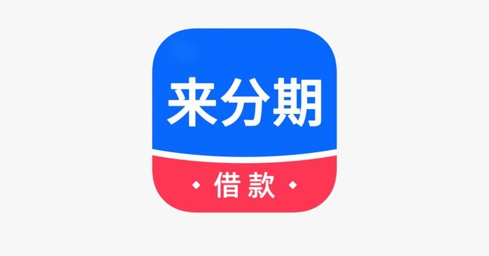 分期乐+是正规借款平台吗