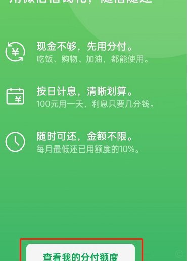 微信分付套现有影响吗 取现额度