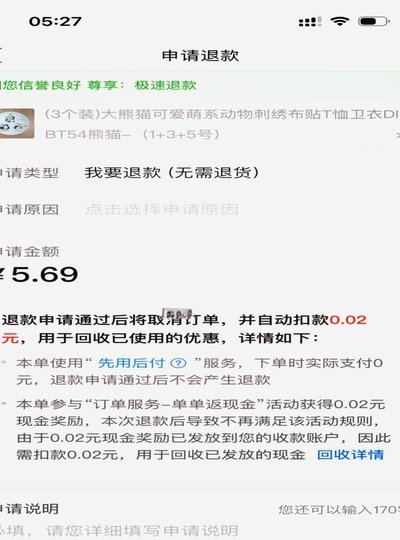 羊小咩订单取消后，账单去了哪儿？