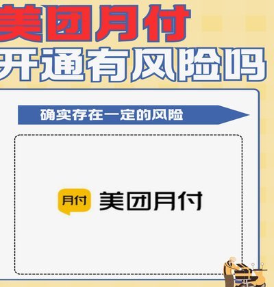 美团月付取现 平台怎么样