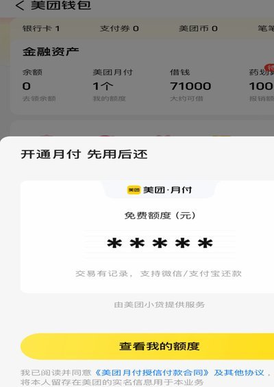 美团月付提现多久到账？