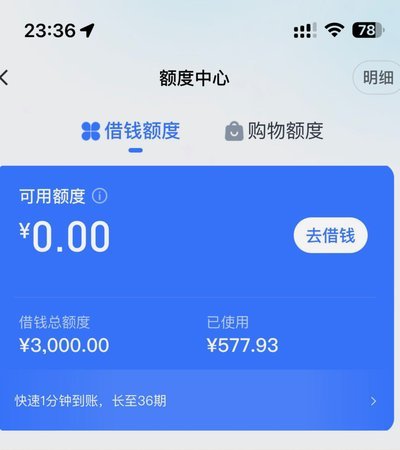 有额度却借不出来？深度解析分期乐放款背后的秘密