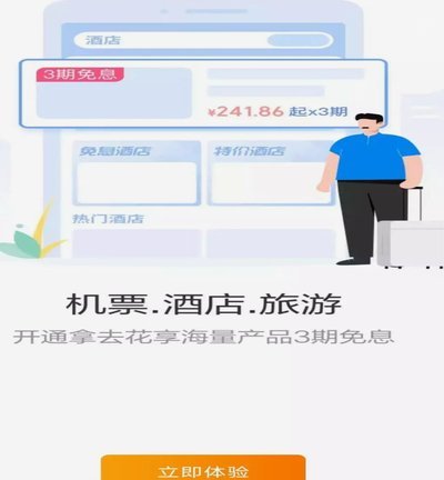 携程拿去花分期额度怎么用