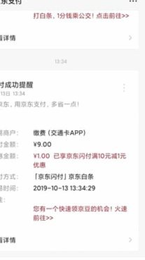 京东闪付里面有钱可以提现吗