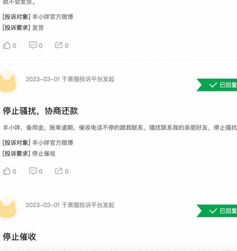 羊小咩逾期一天要紧吗