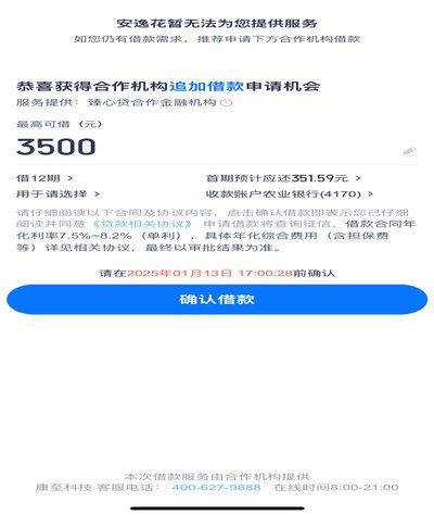 安逸花临时额度3000提不出来