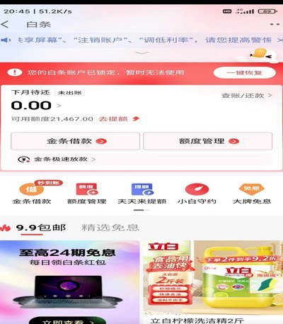 京东白条如何提现到账？全流程操作指南和费用详解