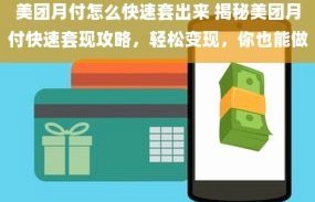 美团月付不能套现了