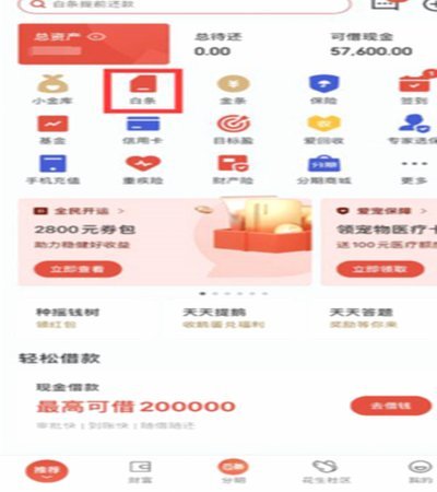 白条怎么借钱出来 现金还款
