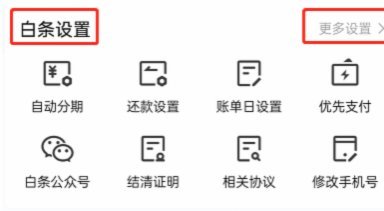 白条怎么关闭