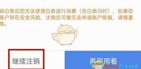 白条怎么关闭