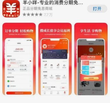 羊小咩的消费额度好提现吗