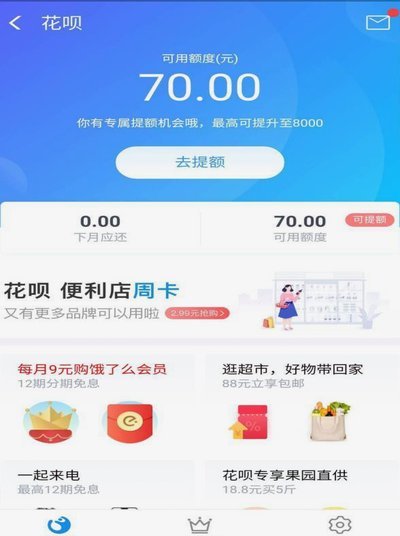 花呗如何提现出来