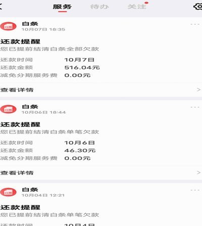 京东白条提现是真的吗还是假的
