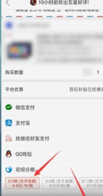 微信分期手续费怎么算
