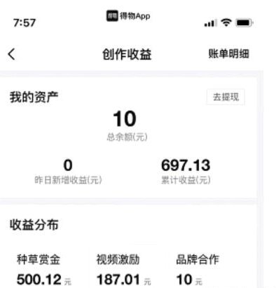 得物里的余额怎么提现