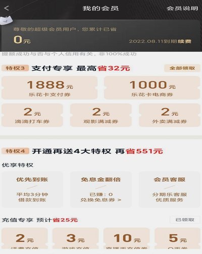 分期乐会员取消续费操作指南