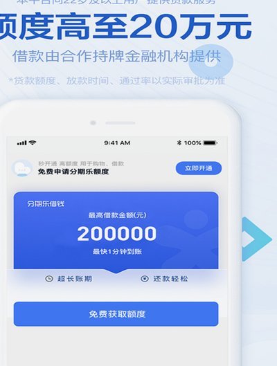 分期乐借钱出来