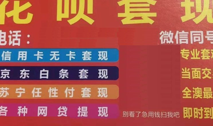 花呗套现背后的真实成本是多少？