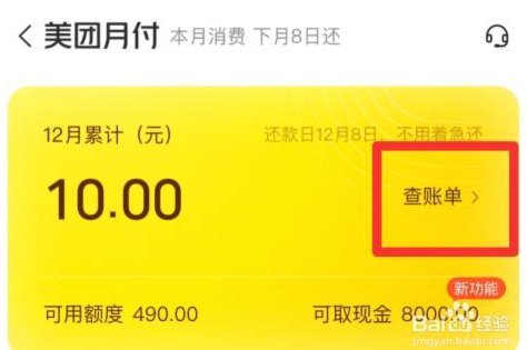 美团月付能当现金用吗