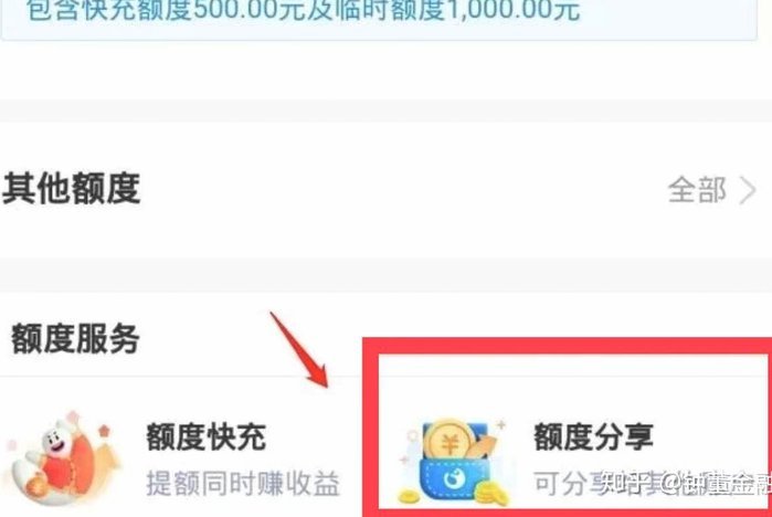 花呗套用技巧