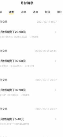 美团月付取现的商家