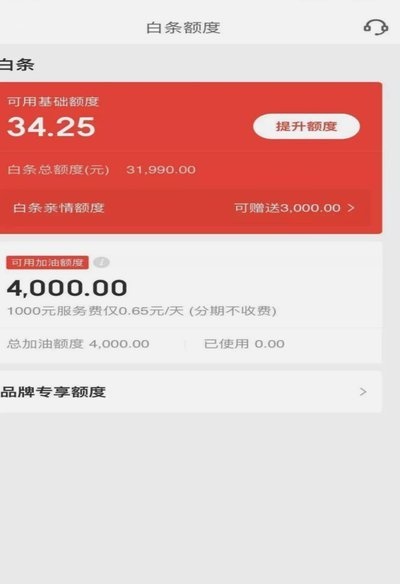 京东加油额度不用要收费吗