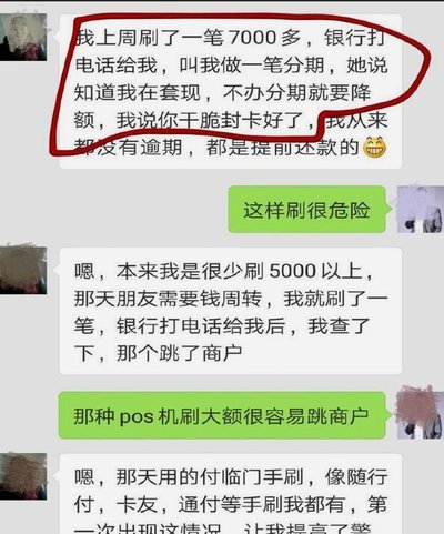 分期乐：套现提现的陷阱