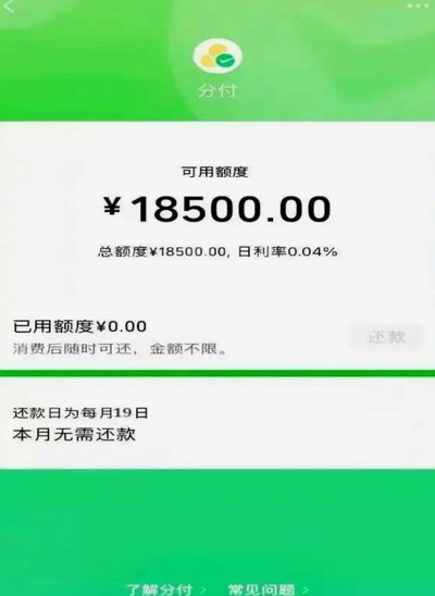 微信分付套现：风险与防范