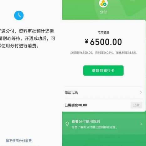 微信钱包分付怎么套现