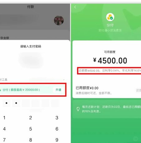 微信钱包分付怎么套现