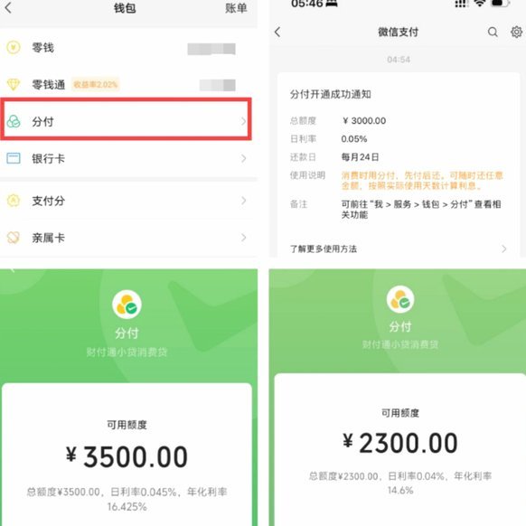 2021微信分付取现攻略