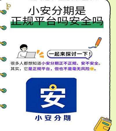 海鸥花呗是正规平台吗
