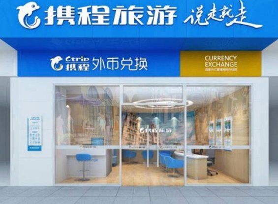 携程拿去花 现金怎么用