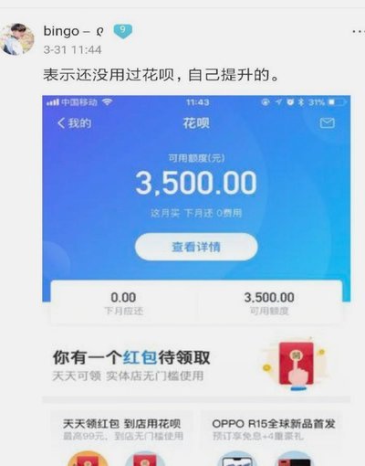 花呗套贴吧